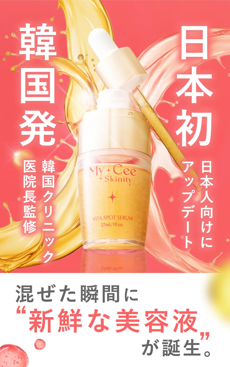 Amazon | 【韓国発高濃度生ビタミンC】マイシースキニティ ビタ